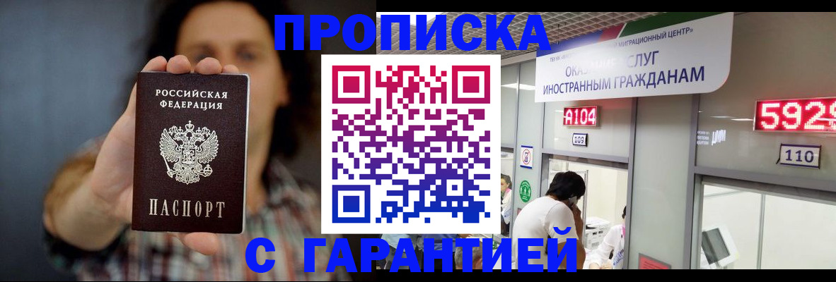 прописка законно в Киришах